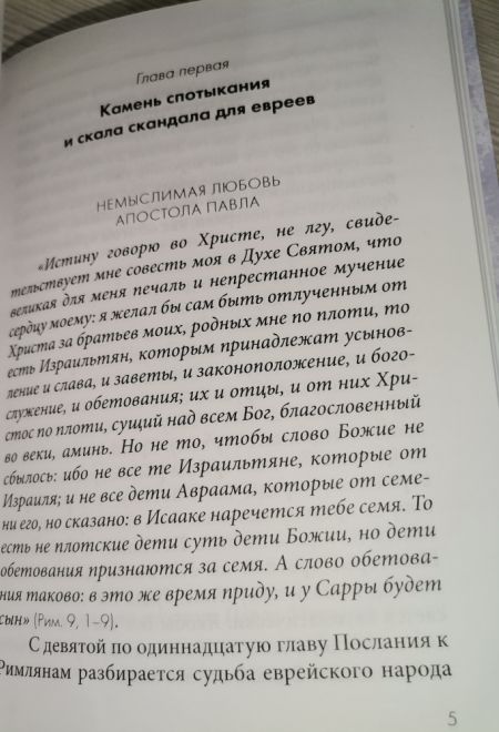 Судьба еврейского народа (Миссионерский центр Даниила Сысоева) (Священник Даниил Сысоев)