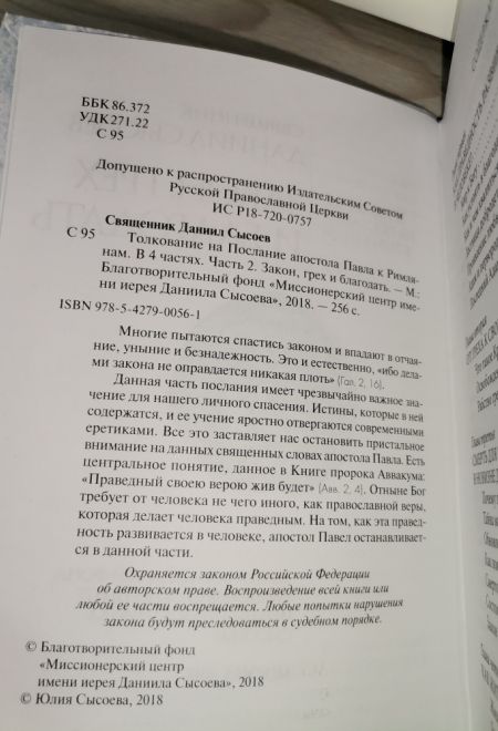 Закон, грех и благодать (Миссионерский центр Даниила Сысоева) (Священник Даниил Сысоев)