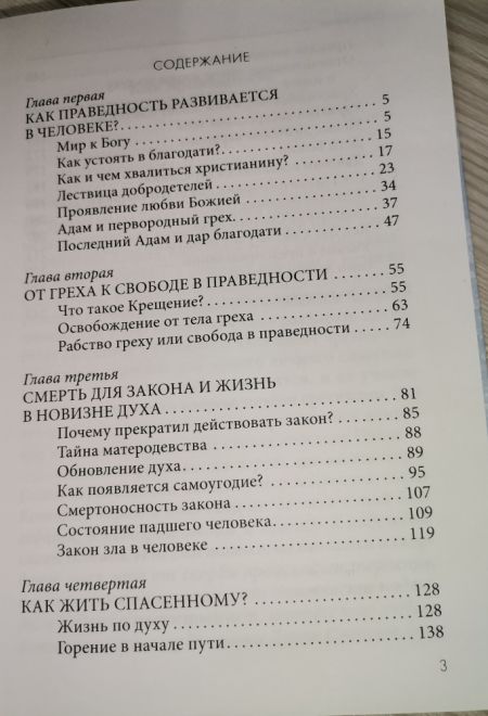 Закон, грех и благодать (Миссионерский центр Даниила Сысоева) (Священник Даниил Сысоев)