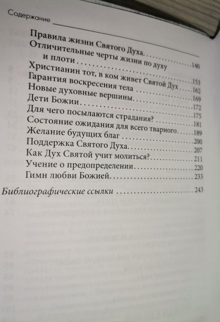 Закон, грех и благодать (Миссионерский центр Даниила Сысоева) (Священник Даниил Сысоев)