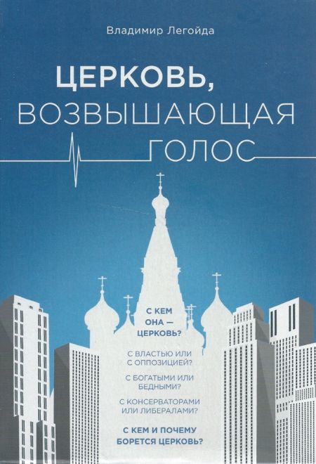 Церковь, возвышающая голос (Москва)