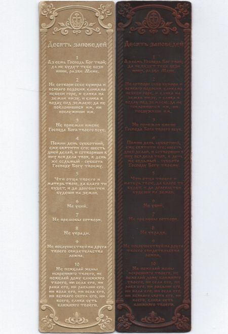 Закладка для книг кожаная "Десять заповедей" (два цвета)