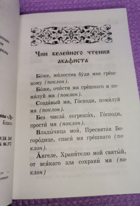 Акафистник православной женщины. Душа моя взывает к Богу. Крупный шрифт. (Благовест)