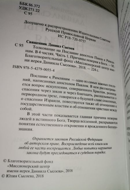 Причины неверия в Бога (Миссионерский центр Даниила Сысоева) (Священник Даниил Сысоев)