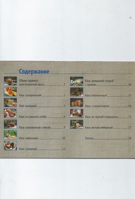 Постно и вкусно. Русские традиции: Квас (Храм Сошествия)