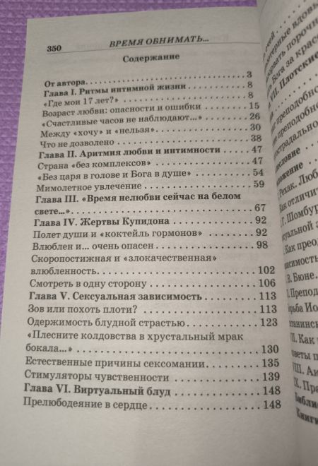 Время обнимать и время уклоняться от объятий. В поисках супружеского счастья (Синопсисъ) (Зорин Константин Вячеславович)