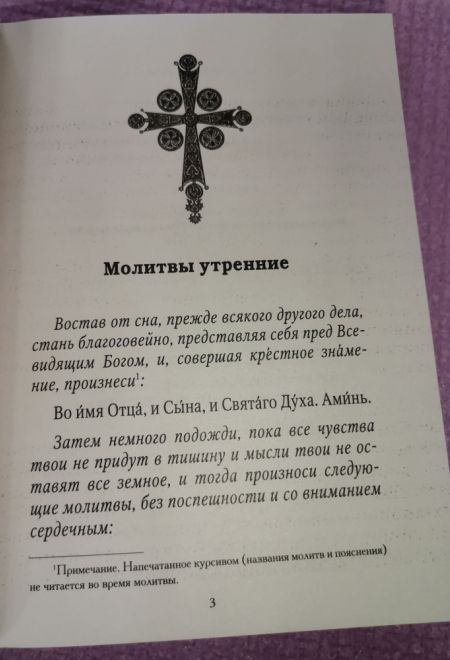Молитвослов. Хлеб Небесный. Молитвы на всякую потребу души (Ника)