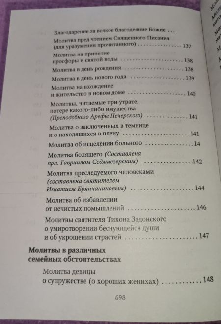 Молитвослов. Хлеб Небесный. Молитвы на всякую потребу души (Ника)