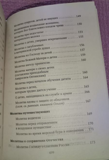 Молитвослов. Хлеб Небесный. Молитвы на всякую потребу души (Ника)