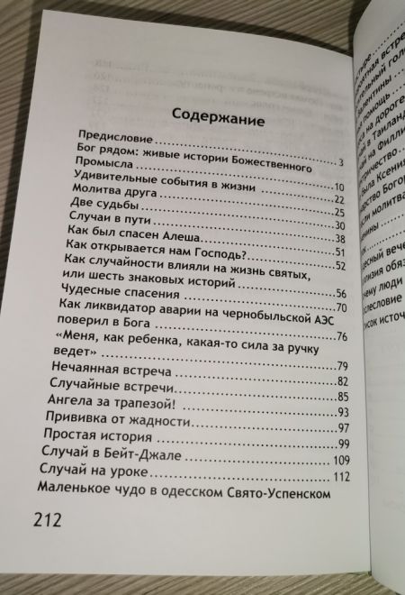 Неслучайные случайности или Бог всегда рядом (Новая Мысль) (Фомин А.В.)