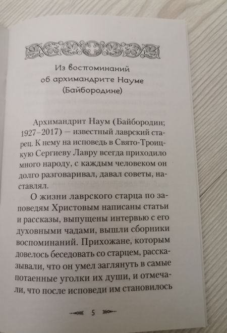 Великая добродетель. О целомудрии в вопросах и ответах (Сибирская Благозвонница) (Арх.Науи (Байбородин))