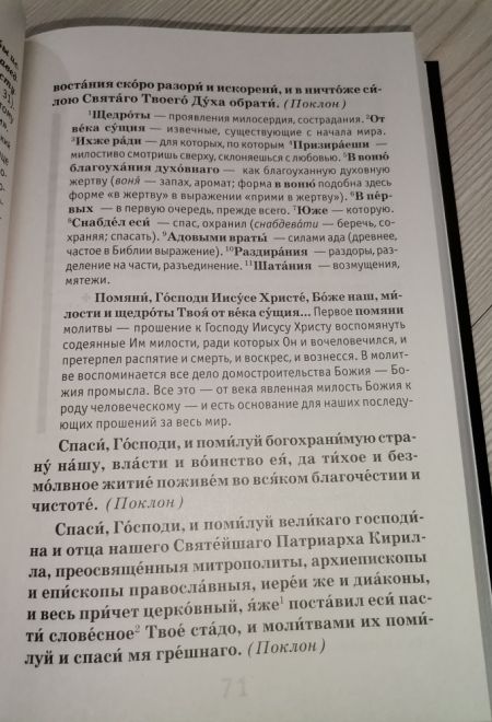 Как научиться понимать молитвы утренние, вечерние и ко святому причащению (Отчий дом)