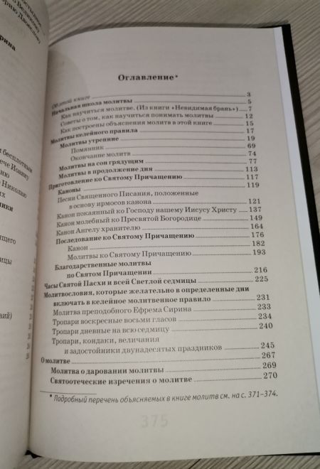 Как научиться понимать молитвы утренние, вечерние и ко святому причащению (Отчий дом)