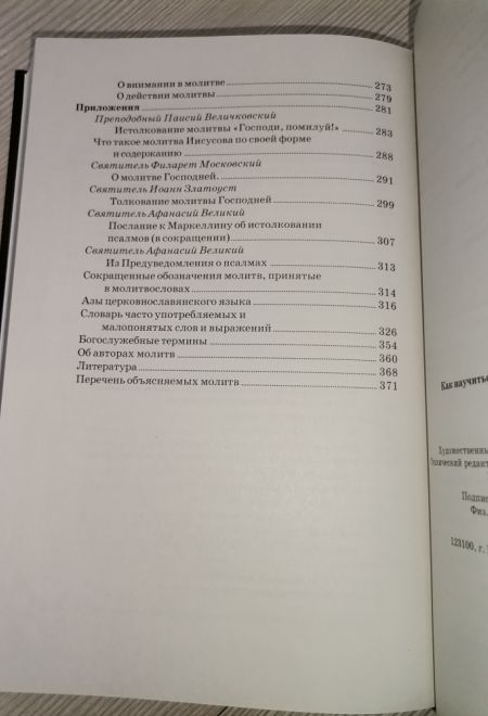 Как научиться понимать молитвы утренние, вечерние и ко святому причащению (Отчий дом)