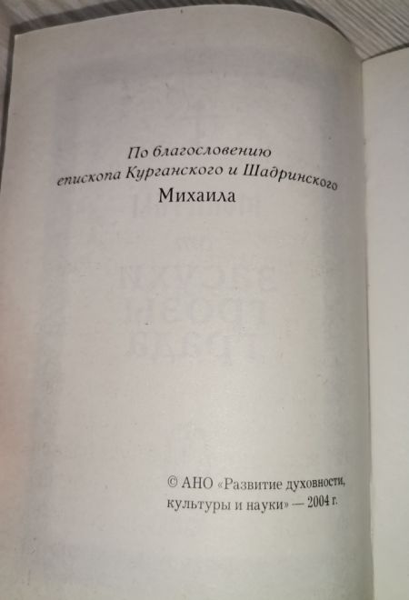 Молитвы от засухи, грозы, града. Крупный шрифт (Развитие духовности, культуры и науки)