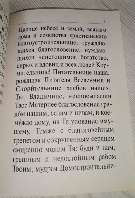 Молитвы от засухи, грозы, града. Крупный шрифт (Развитие духовности, культуры и науки)