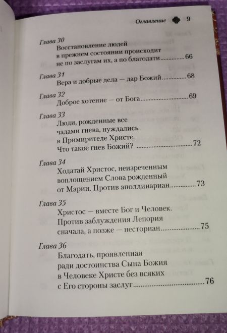 Энхиридион к Лаврентию, или О вере, надежде и любви (Сибирская Благозвонница) (Блаженный Августин Гиппонский)