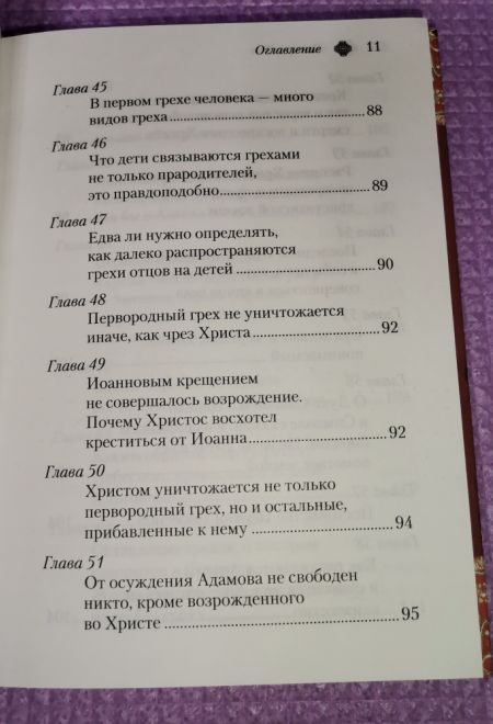 Энхиридион к Лаврентию, или О вере, надежде и любви (Сибирская Благозвонница) (Блаженный Августин Гиппонский)