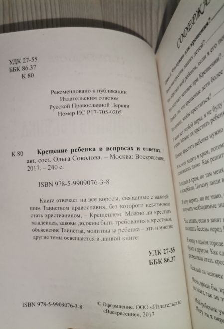 Крещение ребёнка в вопросах и ответах (Воскресение)