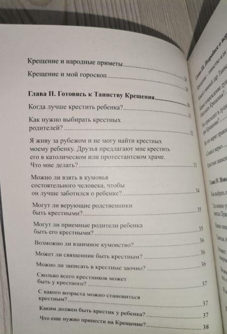 Крещение ребёнка в вопросах и ответах (Воскресение)