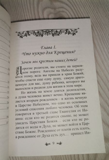 Крещение ребёнка в вопросах и ответах (Воскресение)