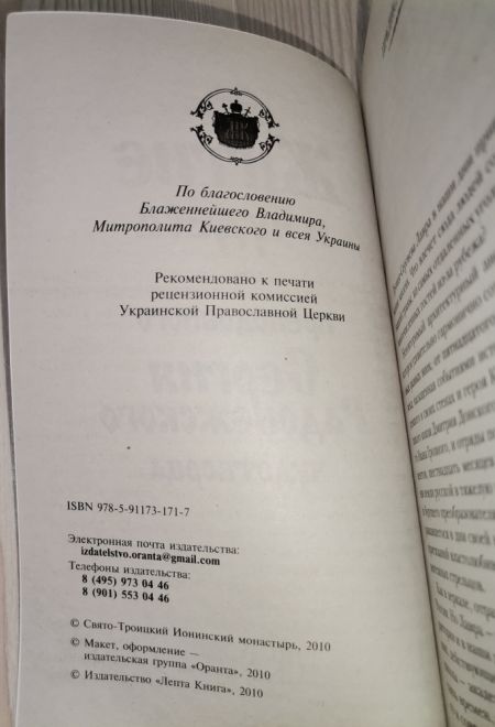 Житие преподобного Сергия Радонежского (Оранта/Терирем/Свято-Троицкий Ионинский монастырь)