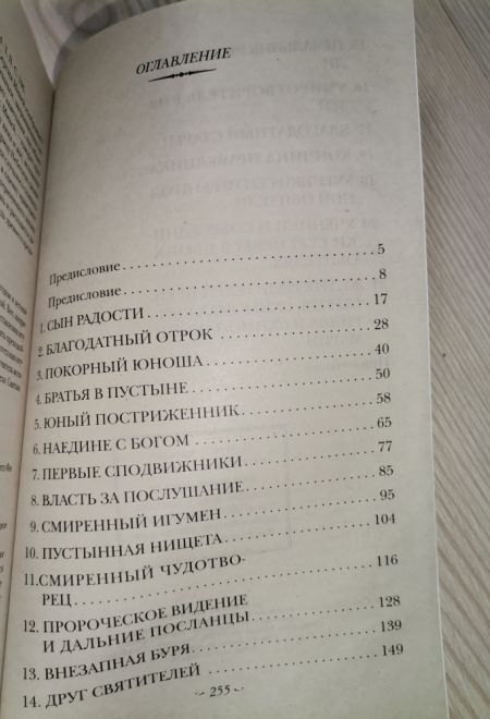 Житие преподобного Сергия Радонежского (Оранта/Терирем/Свято-Троицкий Ионинский монастырь)