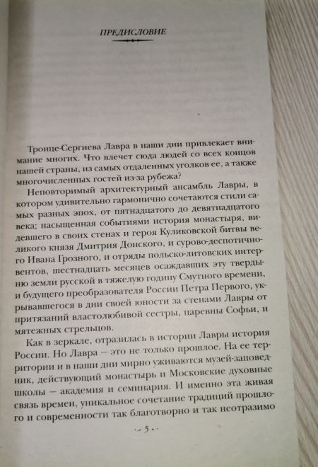 Житие преподобного Сергия Радонежского (Оранта/Терирем/Свято-Троицкий Ионинский монастырь)