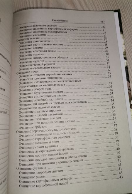 Божья аптека. Лечение дарами природы (Синопсисъ)