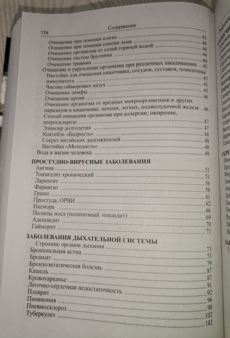 Божья аптека. Лечение дарами природы (Синопсисъ)