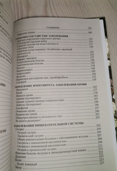 Божья аптека. Лечение дарами природы (Синопсисъ)