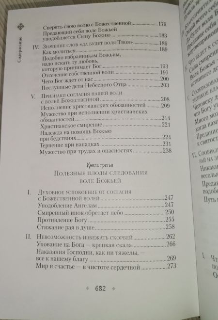 Илиотропион, или Сообразование человеческой воли с волей Божественной (Сибирская Благозвонница) (Святитель Иоанн (Максимович), митрополит Тобольский и