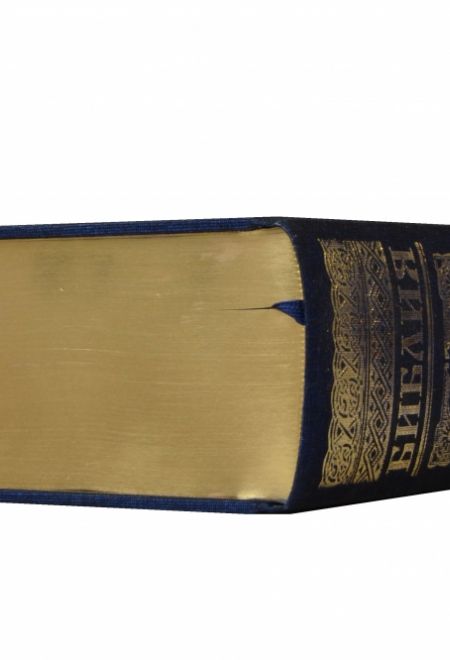 Библия с золотым обрезом подарочная (БММ)
