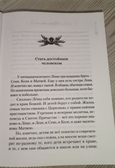 Говорим с детьми о жизни и вере (Сибирская Благозвонница) (Качан Эдуард)