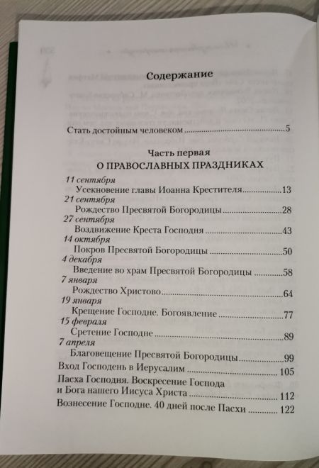 Говорим с детьми о жизни и вере (Сибирская Благозвонница) (Качан Эдуард)