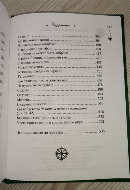 Говорим с детьми о жизни и вере (Сибирская Благозвонница) (Качан Эдуард)