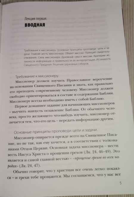 Курс лекций по Догматическому Богословию (Миссионерский центр Даниила Сысоева) (Священник Даниил Сысоев)