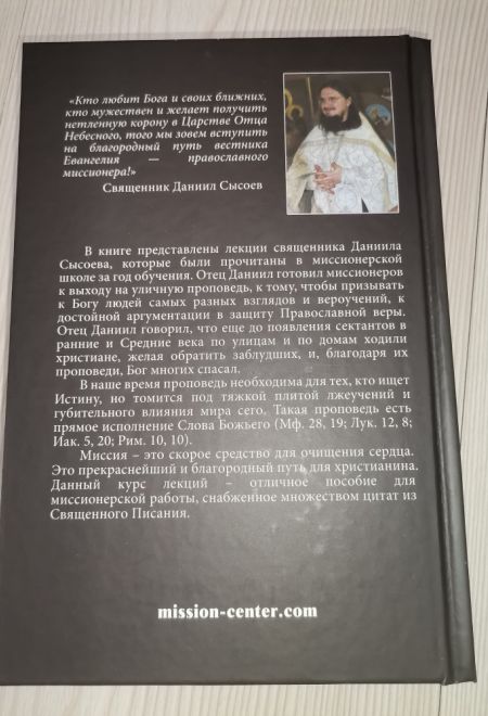 Курс лекций по Догматическому Богословию (Миссионерский центр Даниила Сысоева) (Священник Даниил Сысоев)