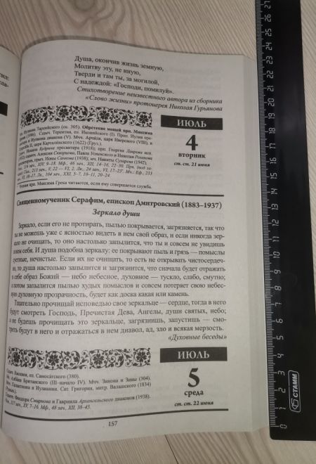 2023 Души молитвенный покров. Православный календарь с чтением на каждый день на 2023 год (Троица)